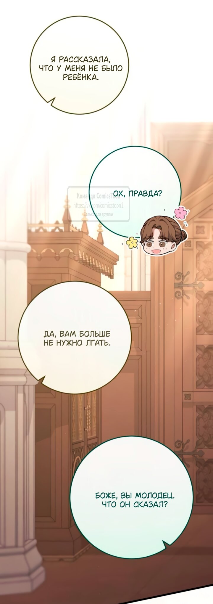 Манга Варварское предложение - Глава 59 Страница 57