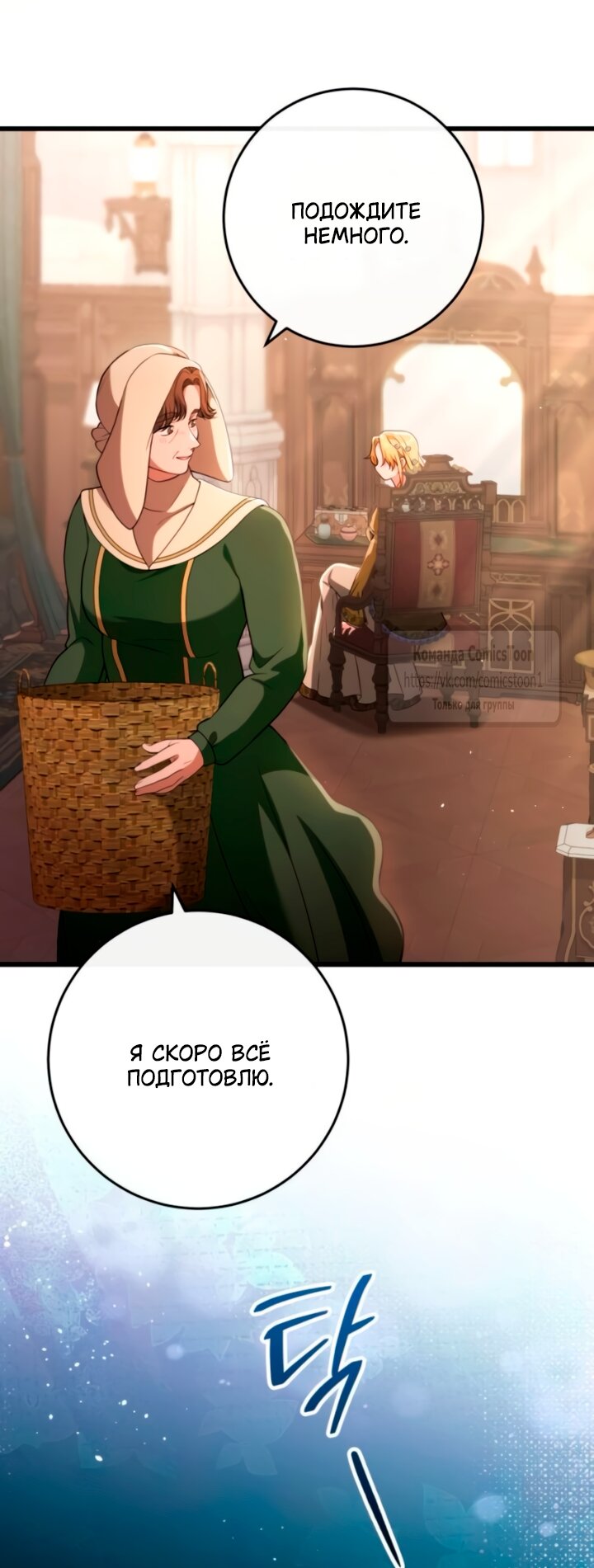 Манга Варварское предложение - Глава 59 Страница 69