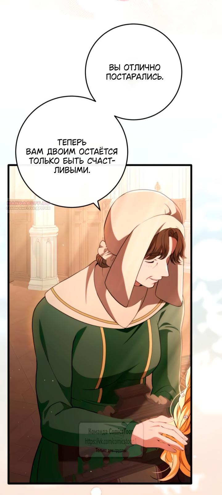 Манга Варварское предложение - Глава 59 Страница 62
