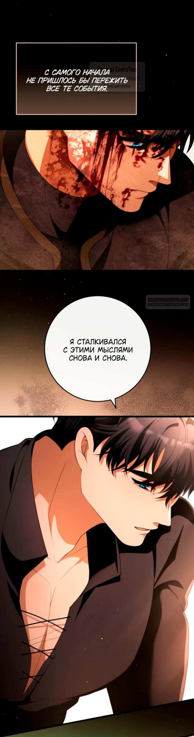 Манга Варварское предложение - Глава 59 Страница 38