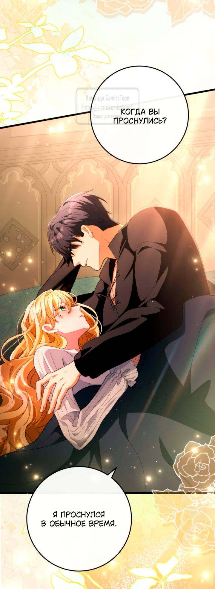 Манга Варварское предложение - Глава 59 Страница 4