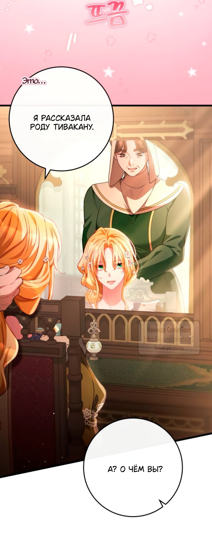 Манга Варварское предложение - Глава 59 Страница 56