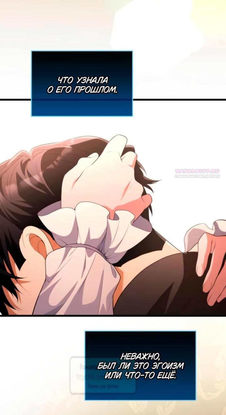 Манга Варварское предложение - Глава 59 Страница 46
