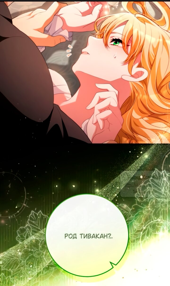 Манга Варварское предложение - Глава 59 Страница 32