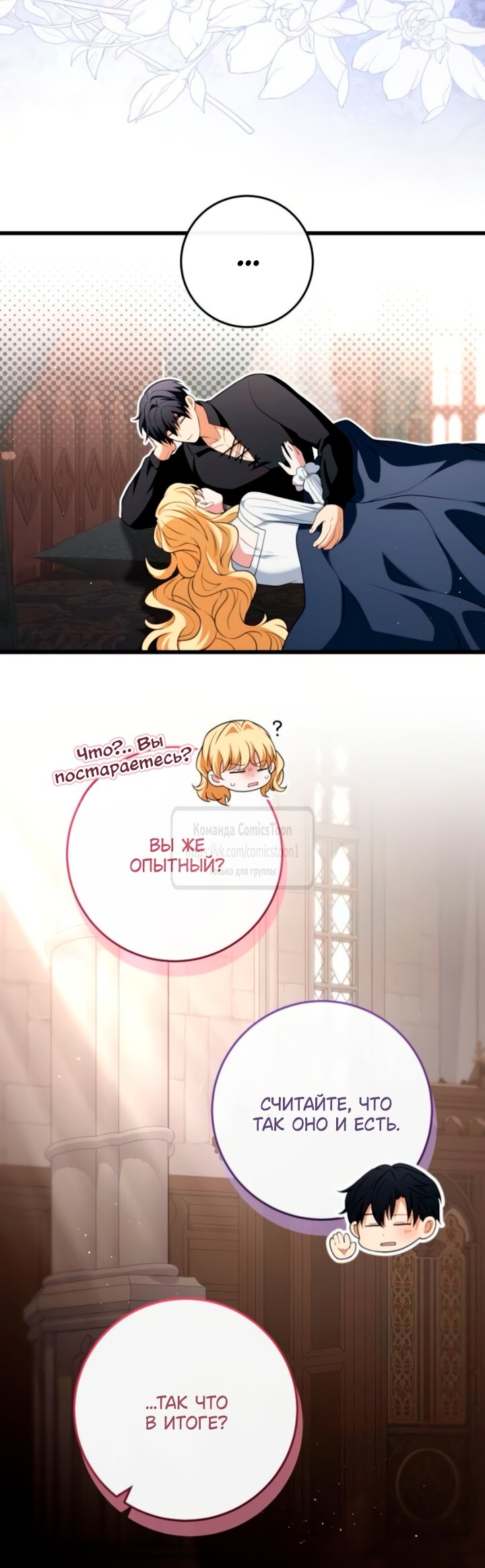 Манга Варварское предложение - Глава 59 Страница 17