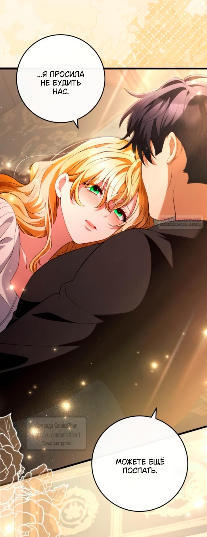 Манга Варварское предложение - Глава 59 Страница 6