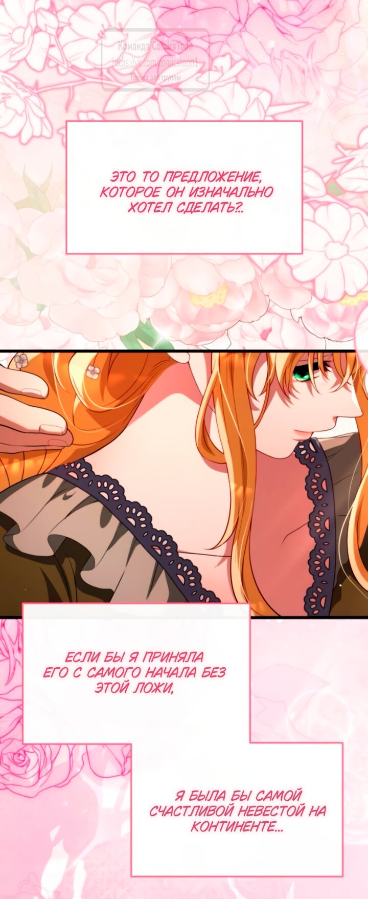 Манга Варварское предложение - Глава 59 Страница 60