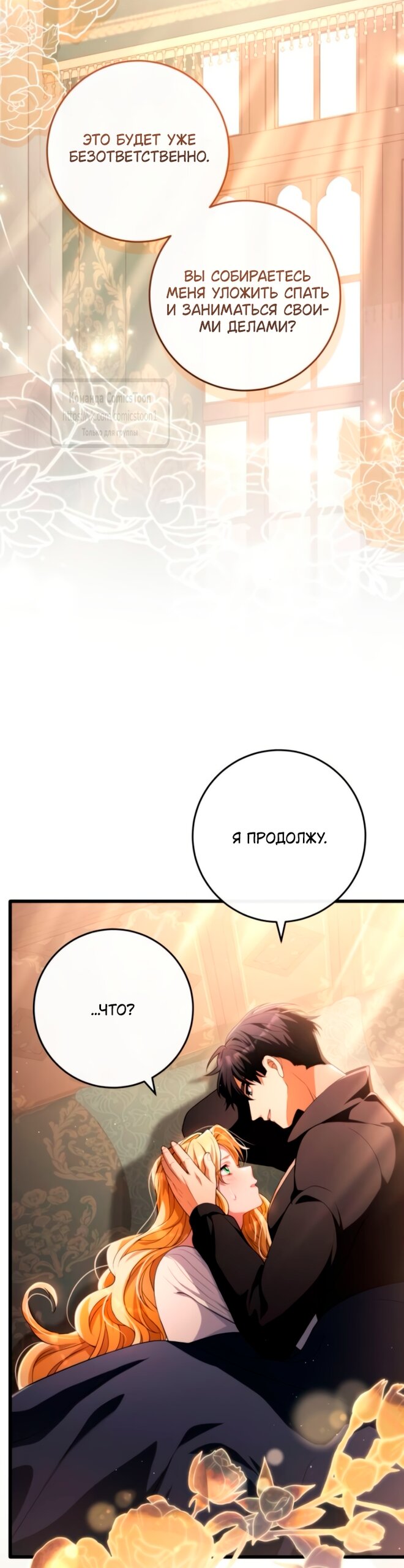 Манга Варварское предложение - Глава 59 Страница 7