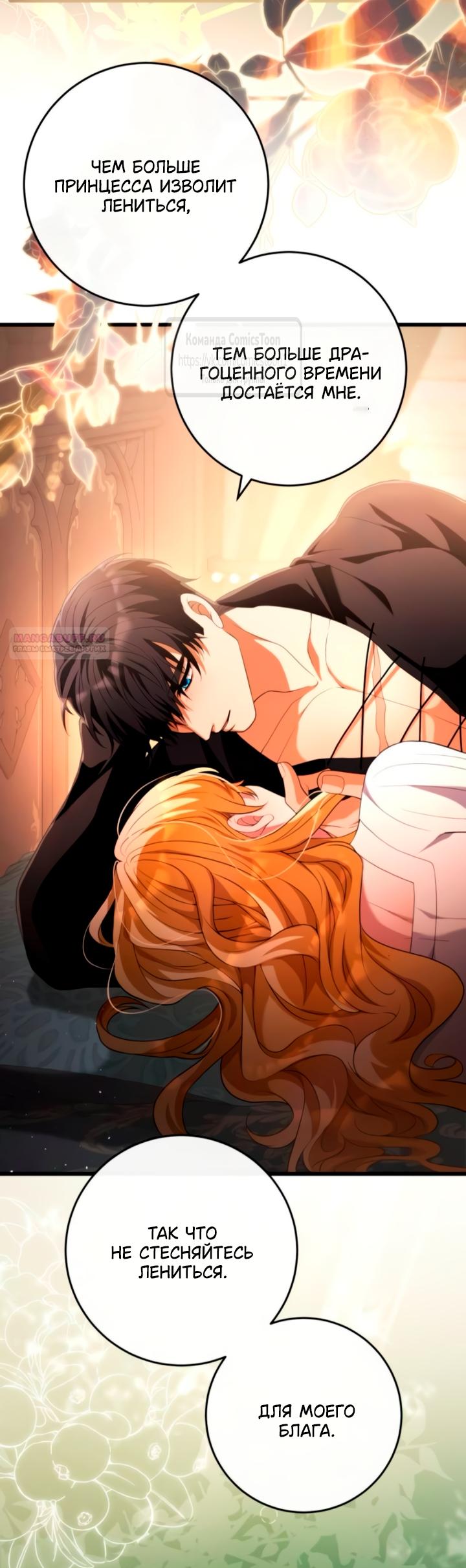 Манга Варварское предложение - Глава 59 Страница 10