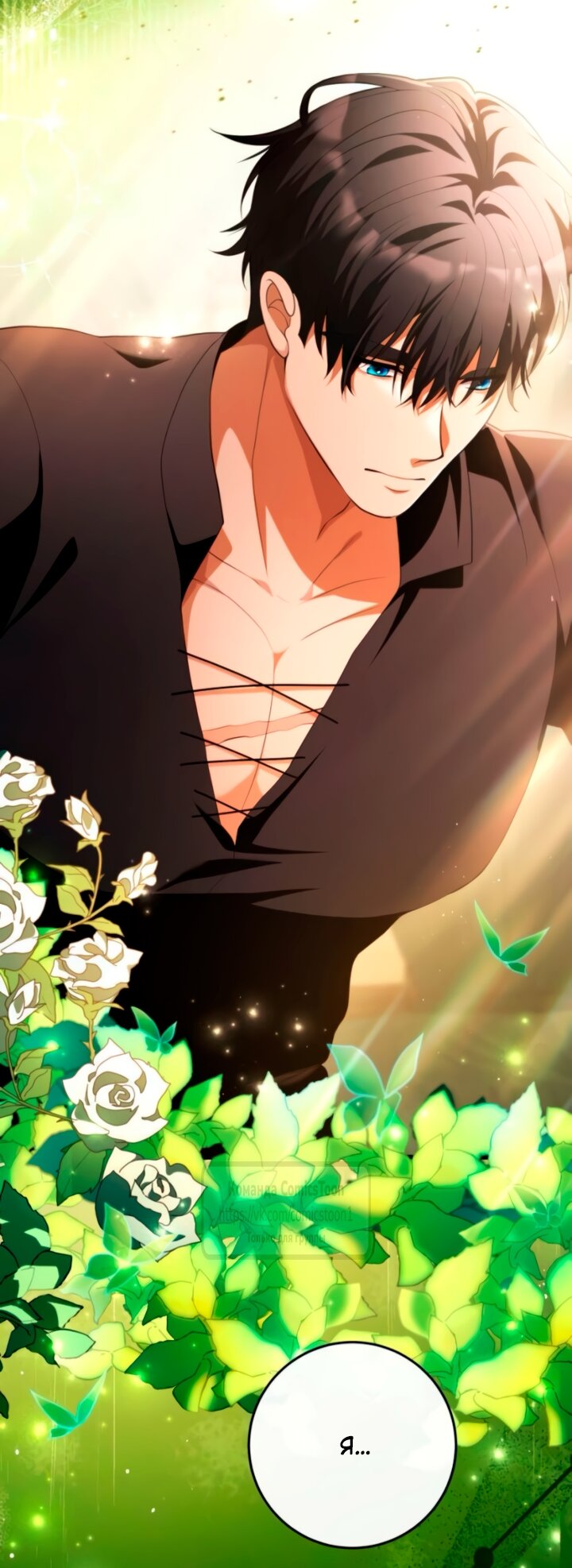 Манга Варварское предложение - Глава 59 Страница 33