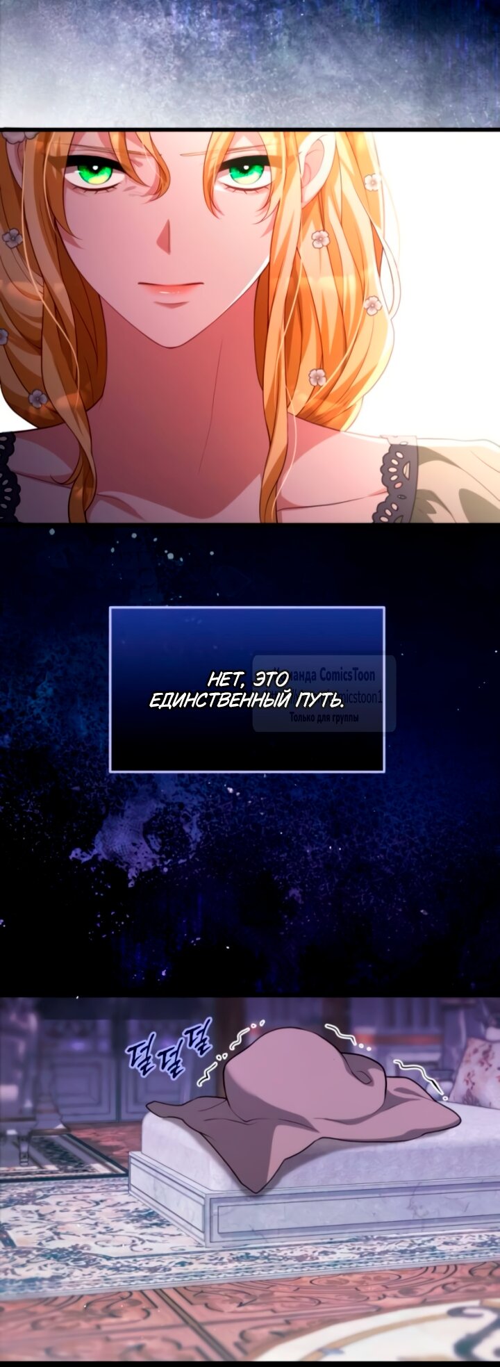 Манга Варварское предложение - Глава 59 Страница 73