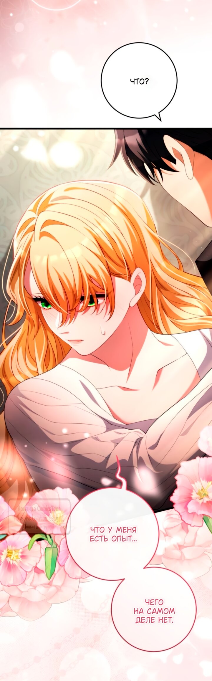 Манга Варварское предложение - Глава 59 Страница 25