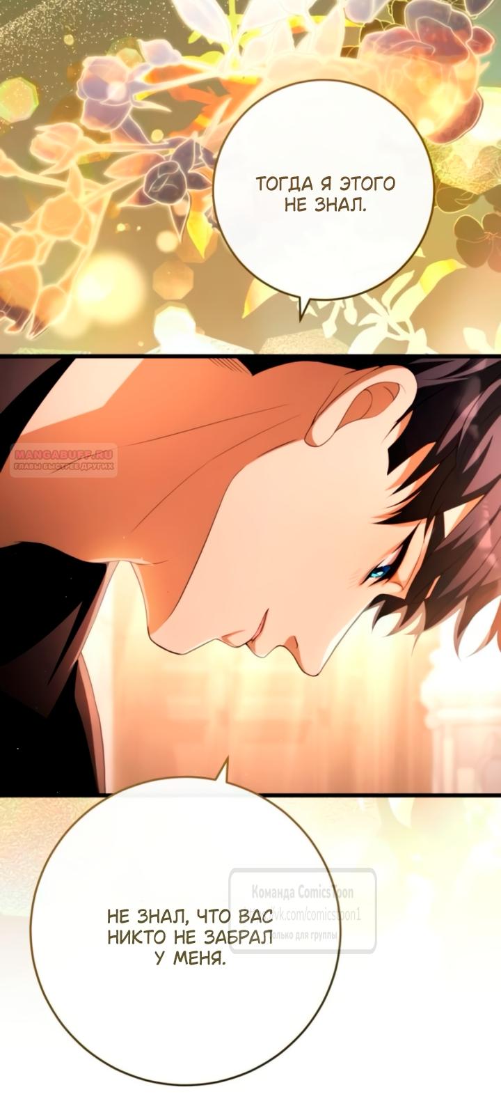 Манга Варварское предложение - Глава 59 Страница 42