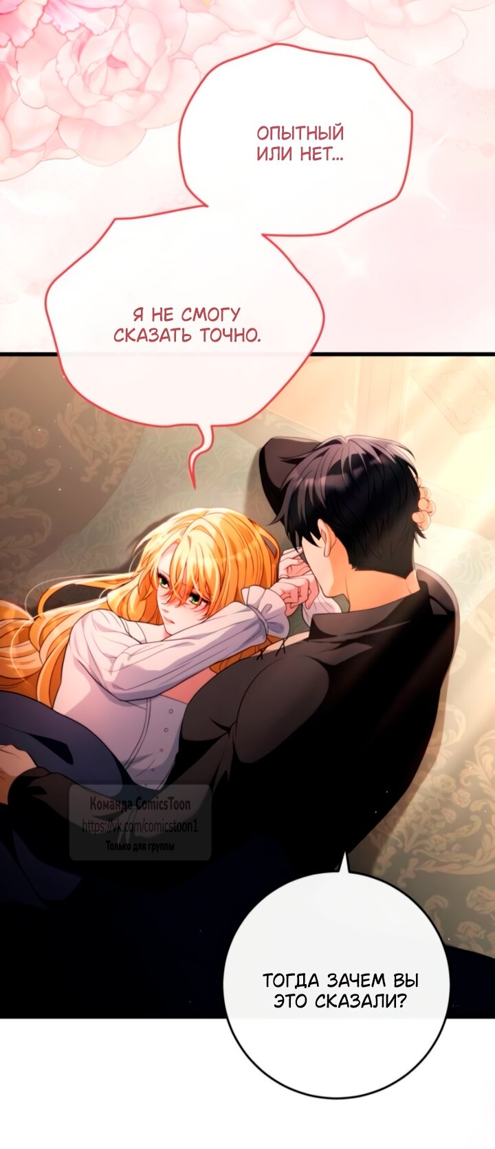 Манга Варварское предложение - Глава 59 Страница 23