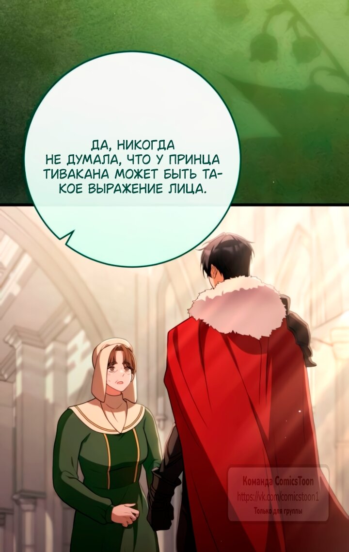 Манга Варварское предложение - Глава 59 Страница 67