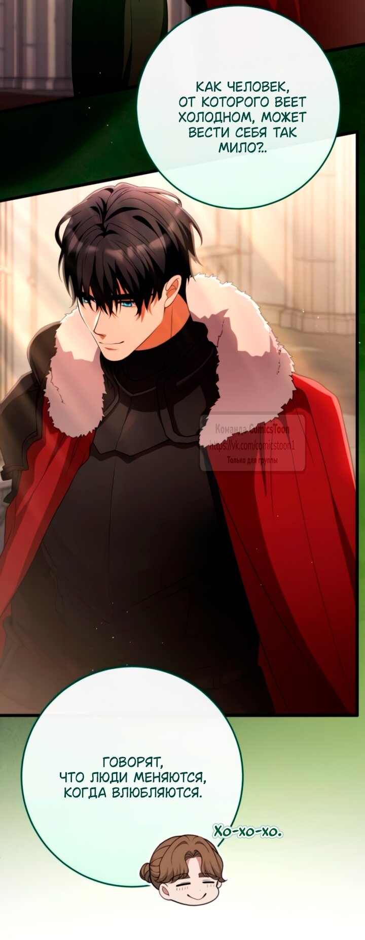 Манга Варварское предложение - Глава 59 Страница 68