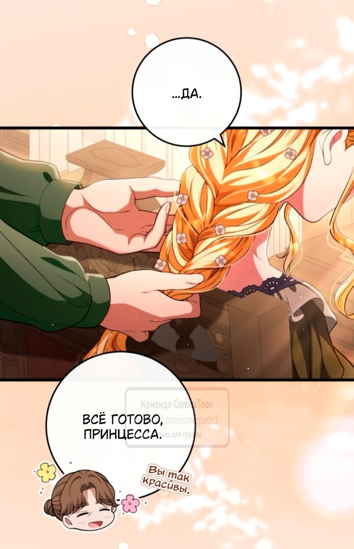 Манга Варварское предложение - Глава 59 Страница 63