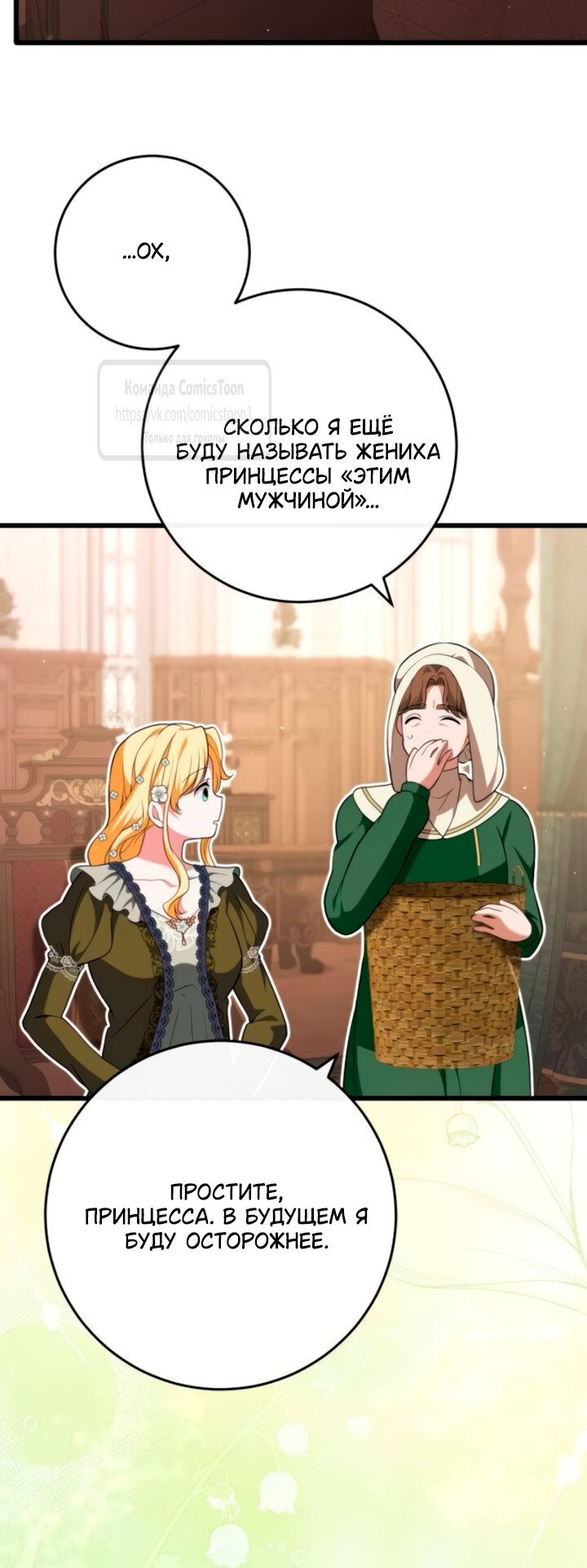 Манга Варварское предложение - Глава 59 Страница 65