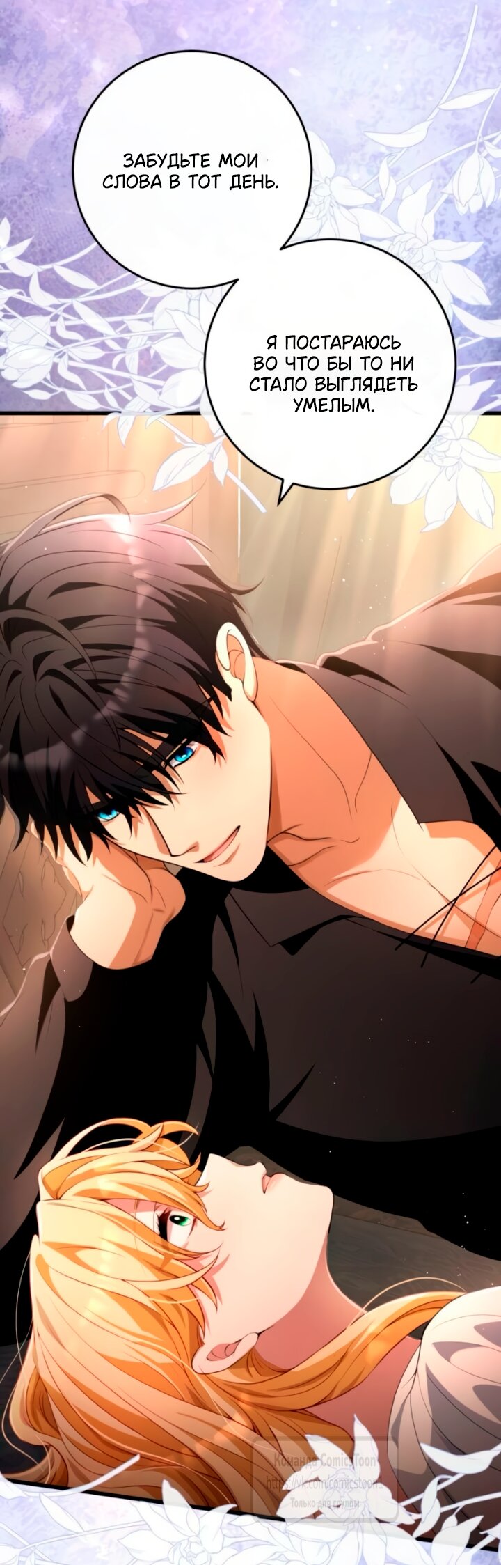 Манга Варварское предложение - Глава 59 Страница 16