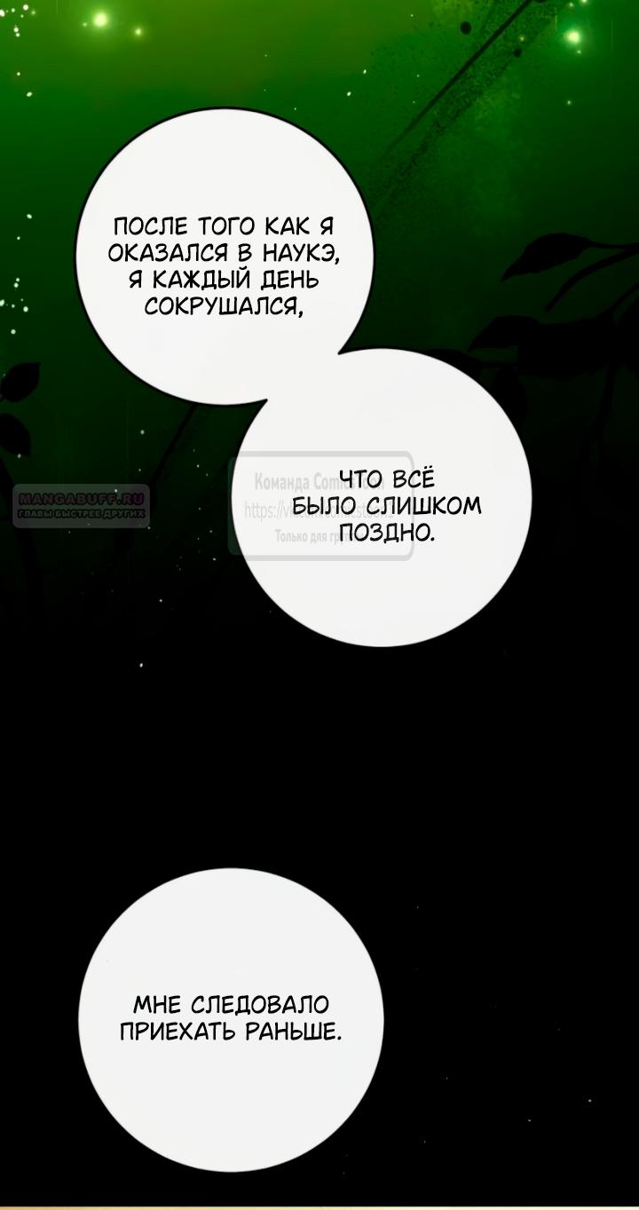 Манга Варварское предложение - Глава 59 Страница 34