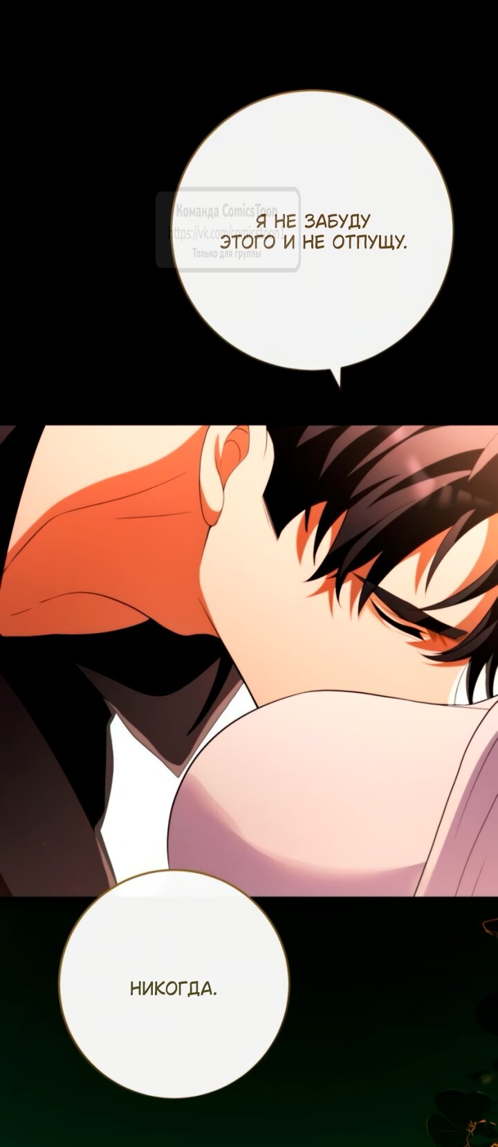 Манга Варварское предложение - Глава 59 Страница 44