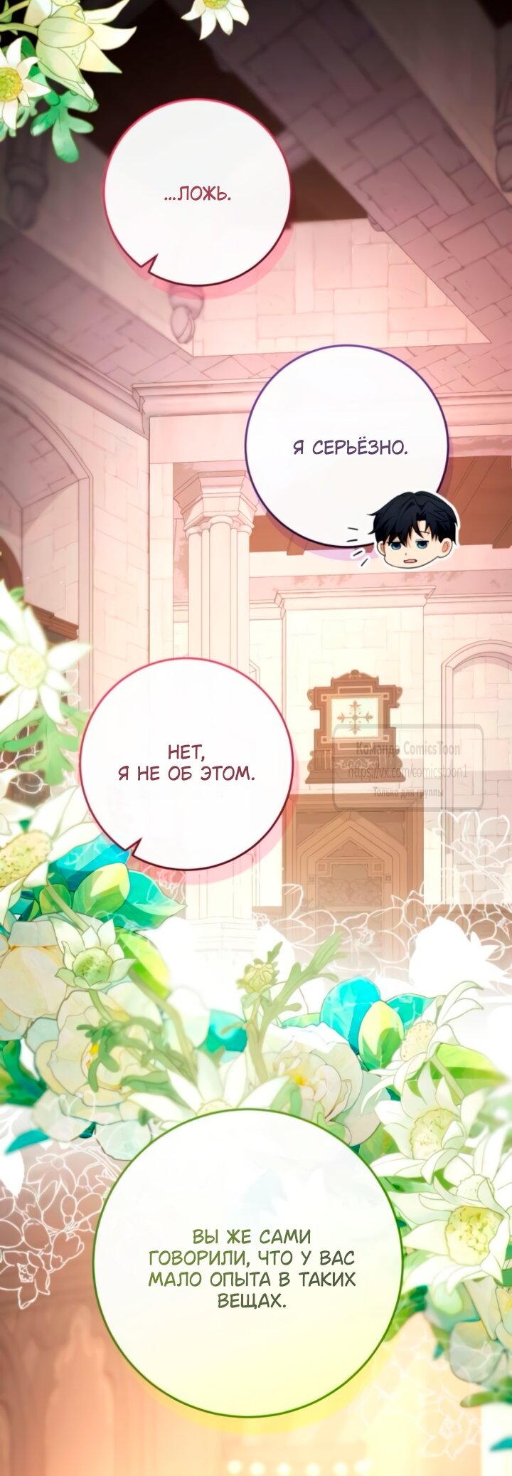 Манга Варварское предложение - Глава 59 Страница 12