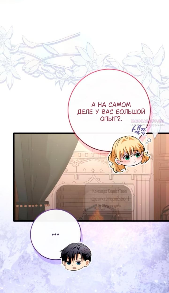 Манга Варварское предложение - Глава 59 Страница 14