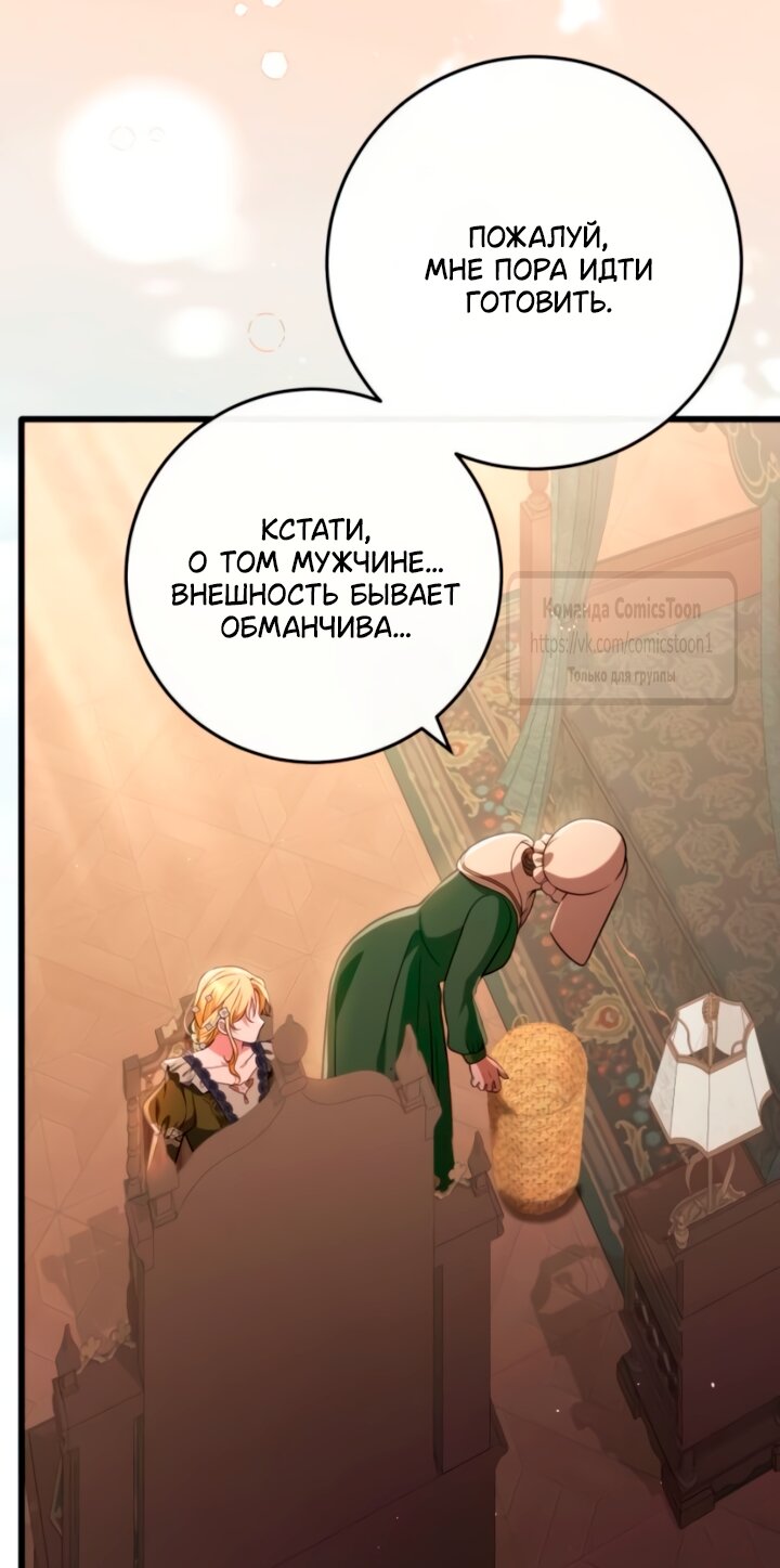 Манга Варварское предложение - Глава 59 Страница 64