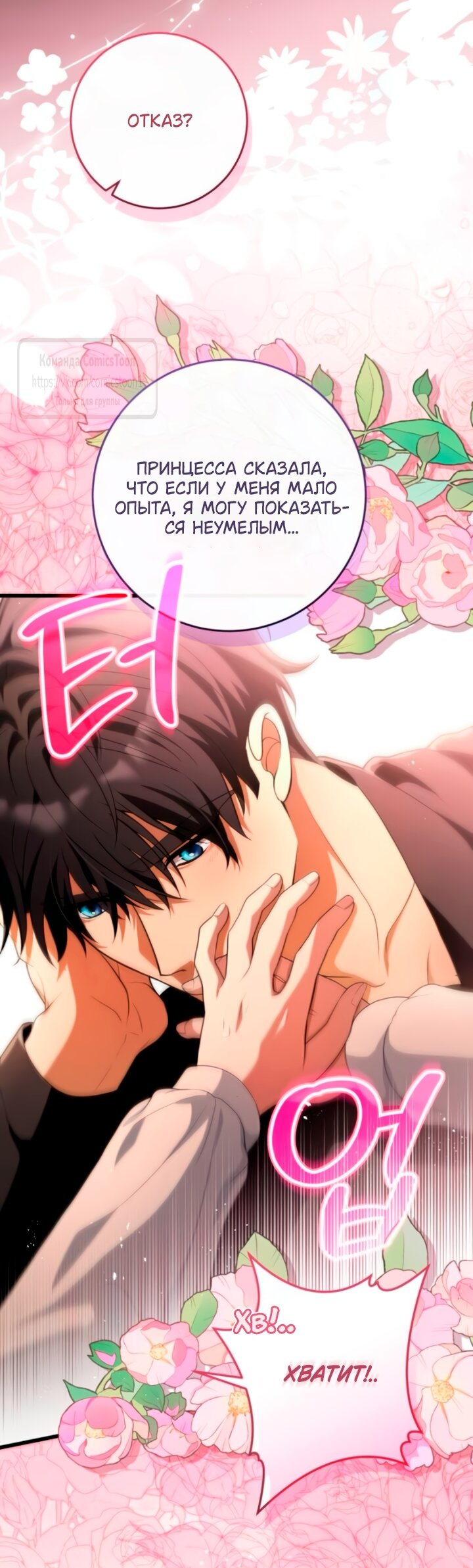 Манга Варварское предложение - Глава 59 Страница 19