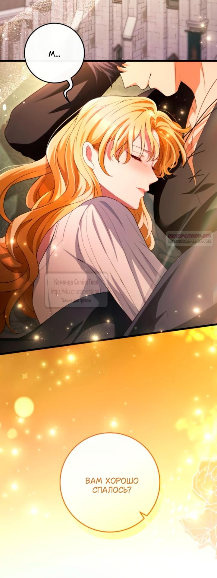 Манга Варварское предложение - Глава 59 Страница 2