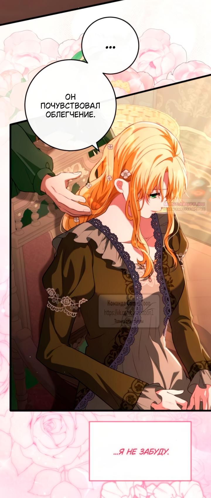 Манга Варварское предложение - Глава 59 Страница 58