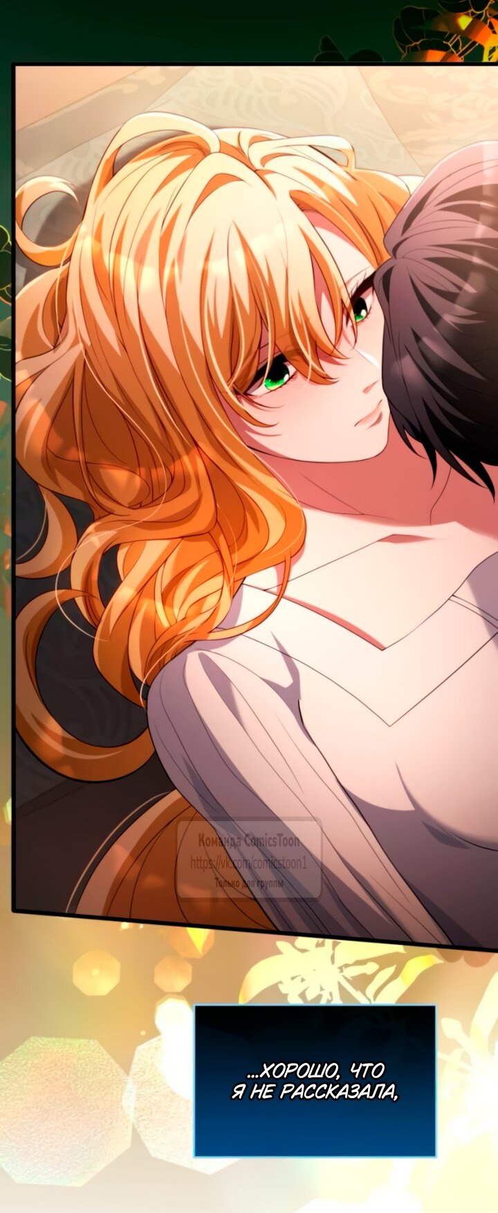 Манга Варварское предложение - Глава 59 Страница 45