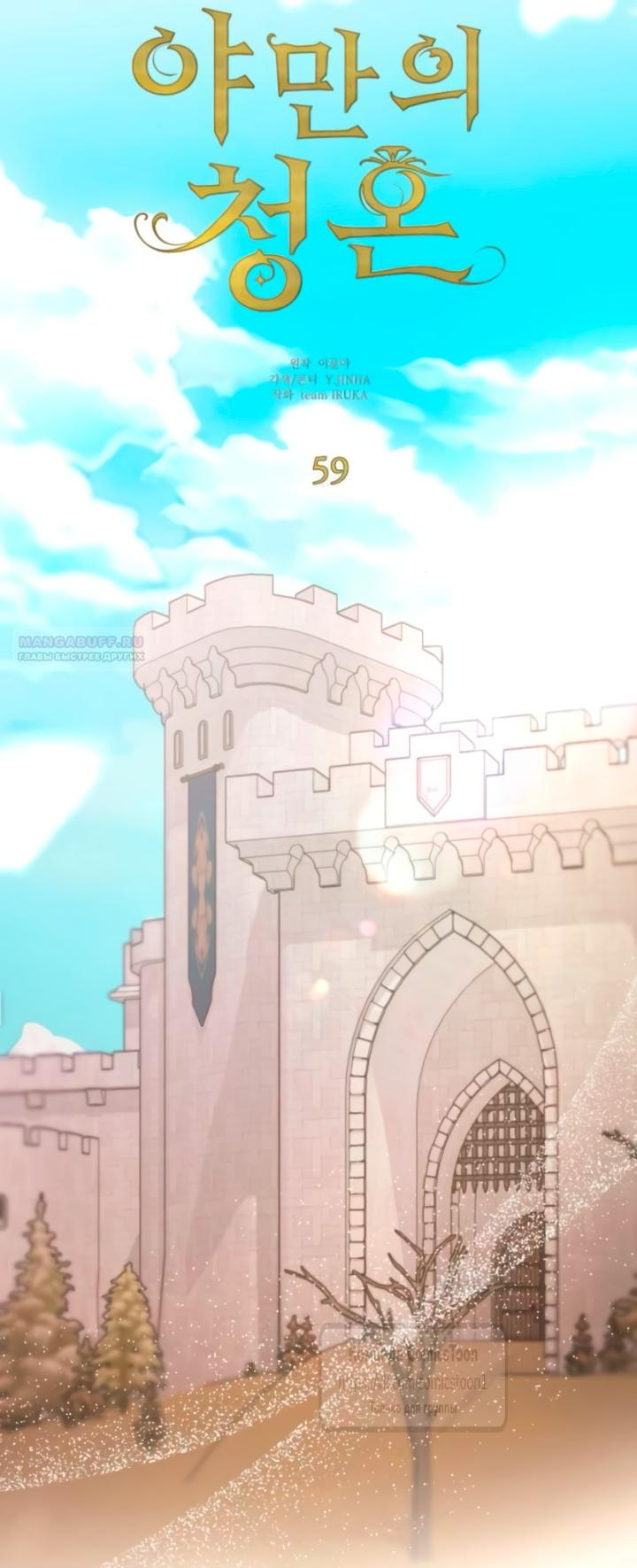 Манга Варварское предложение - Глава 59 Страница 50