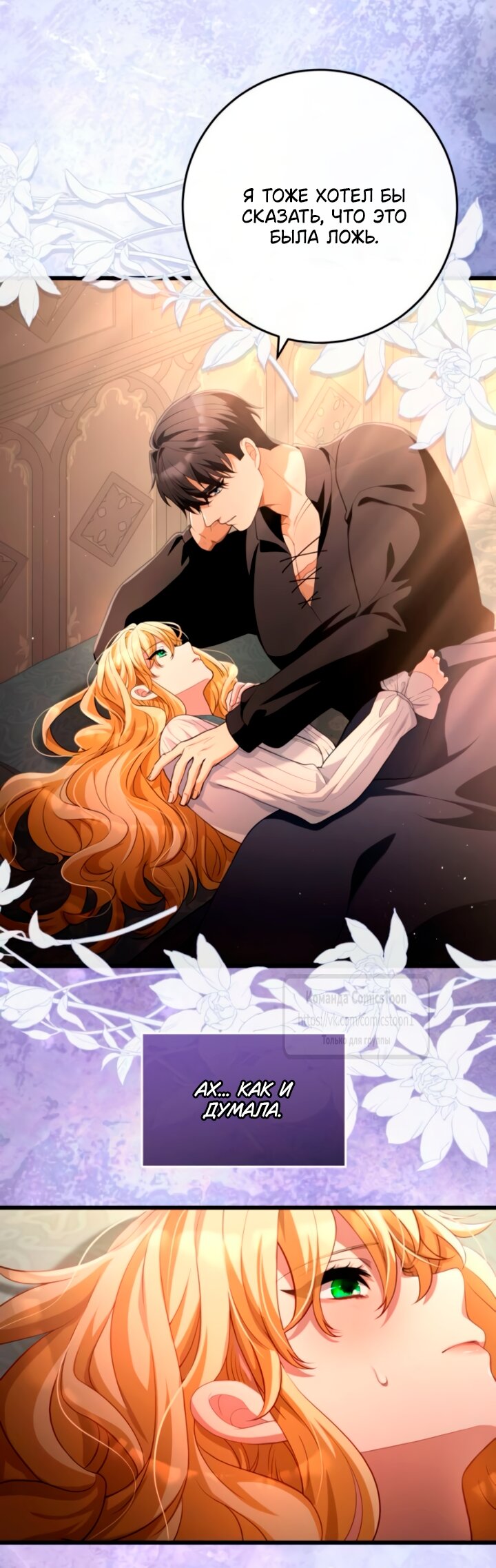 Манга Варварское предложение - Глава 59 Страница 15