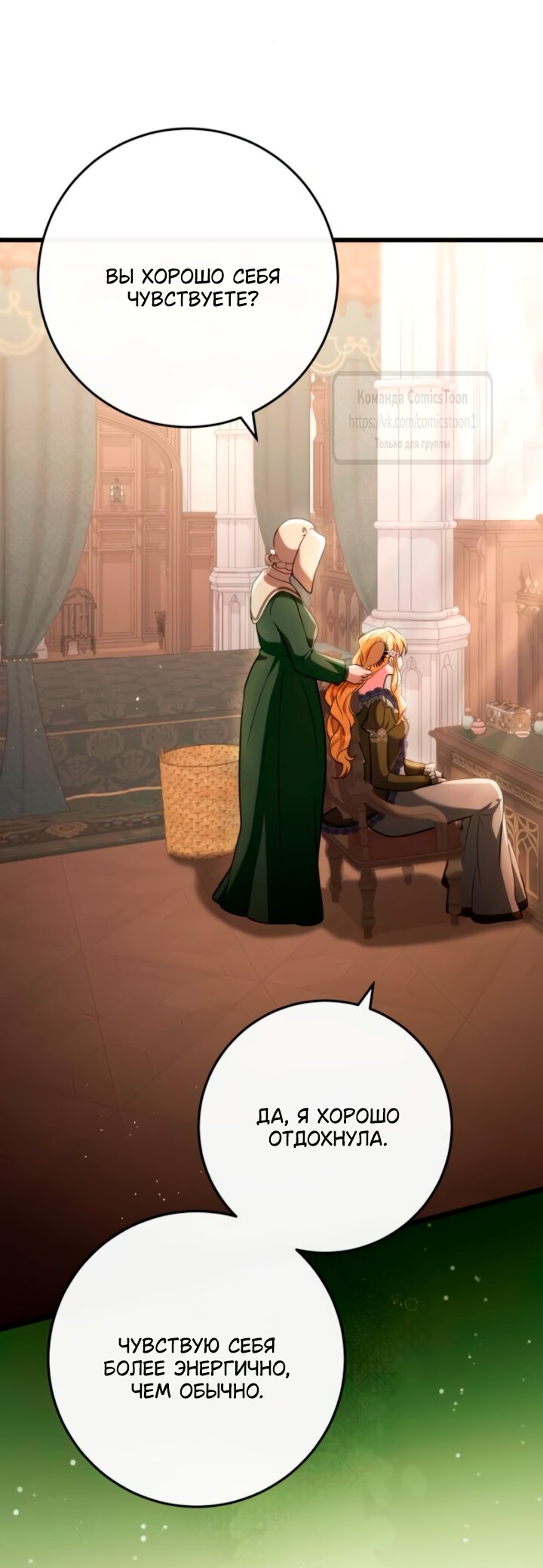 Манга Варварское предложение - Глава 59 Страница 53