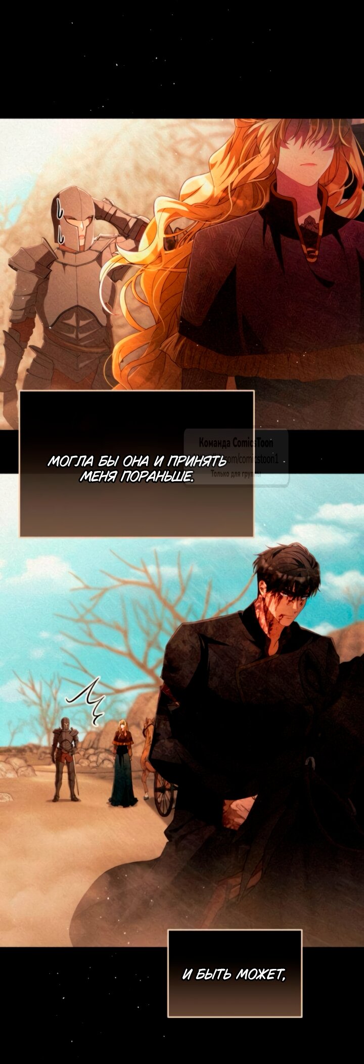 Манга Варварское предложение - Глава 59 Страница 37