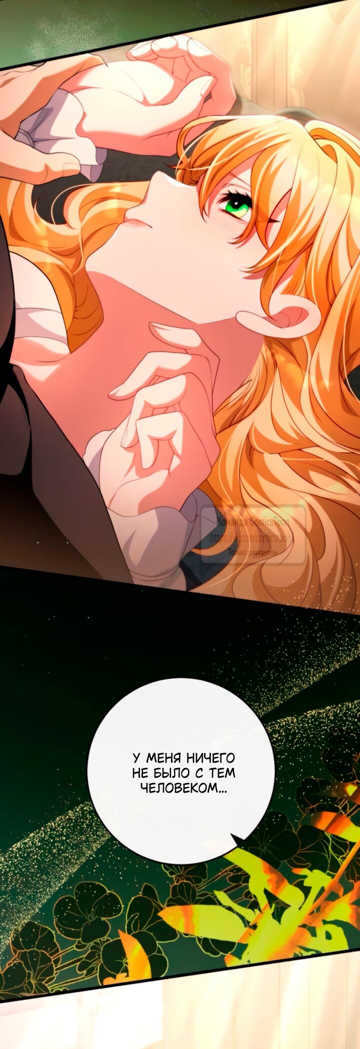 Манга Варварское предложение - Глава 59 Страница 39