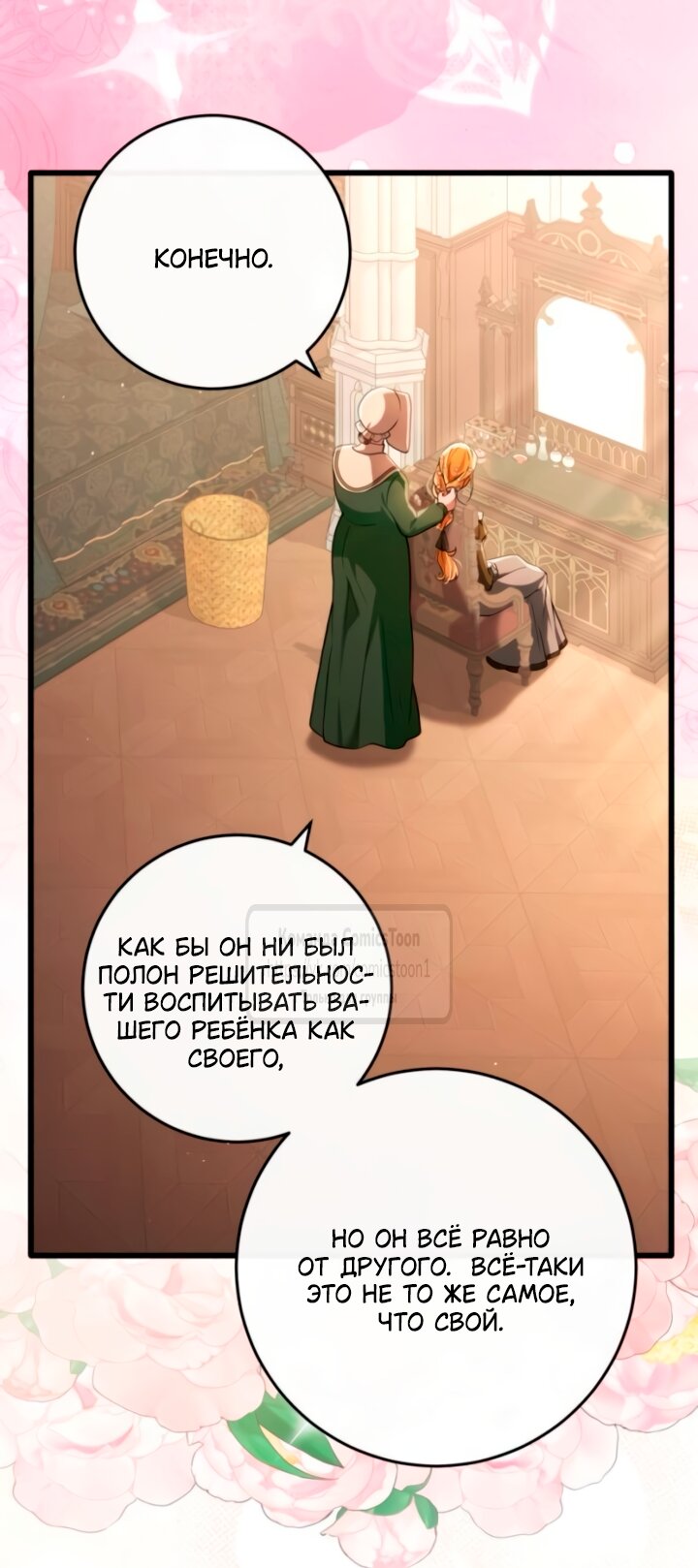 Манга Варварское предложение - Глава 59 Страница 61