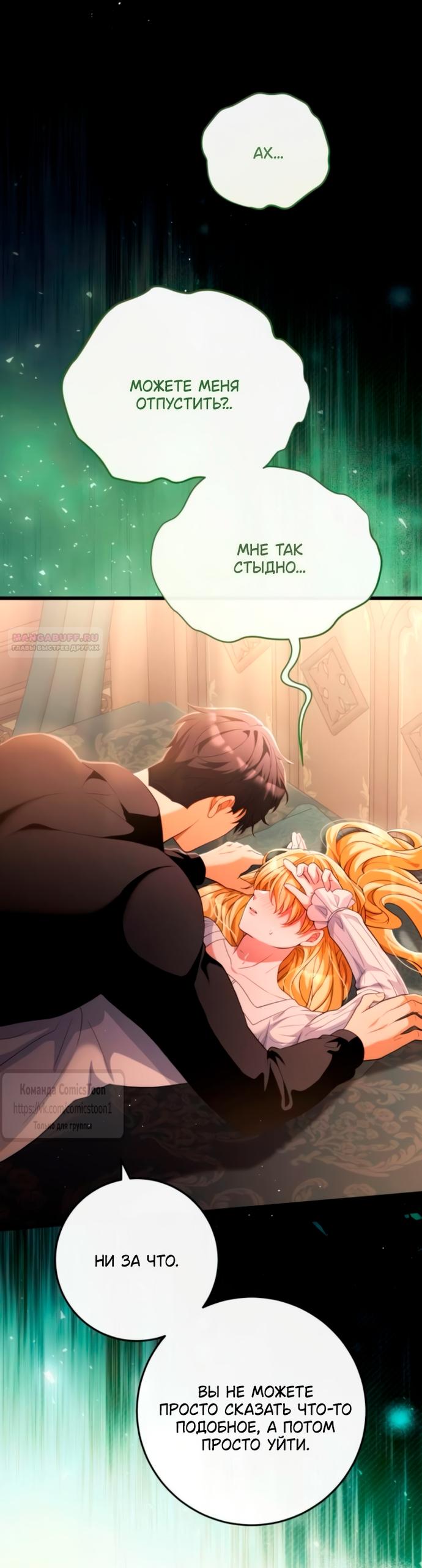 Манга Варварское предложение - Глава 59 Страница 30