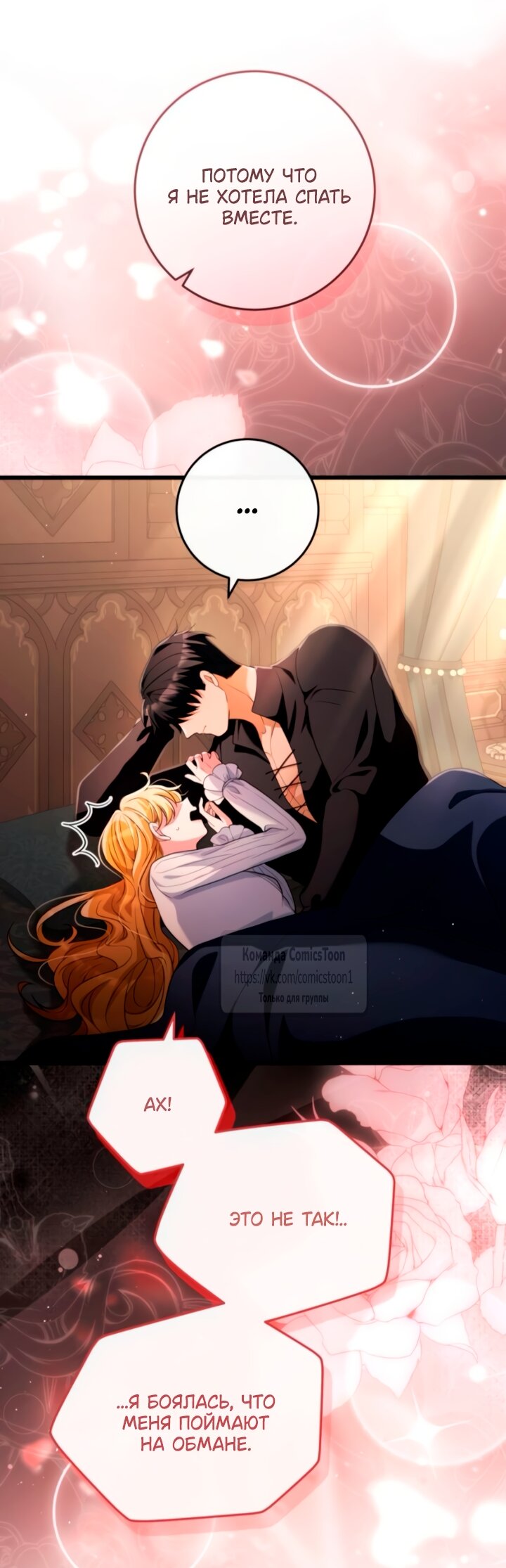 Манга Варварское предложение - Глава 59 Страница 24