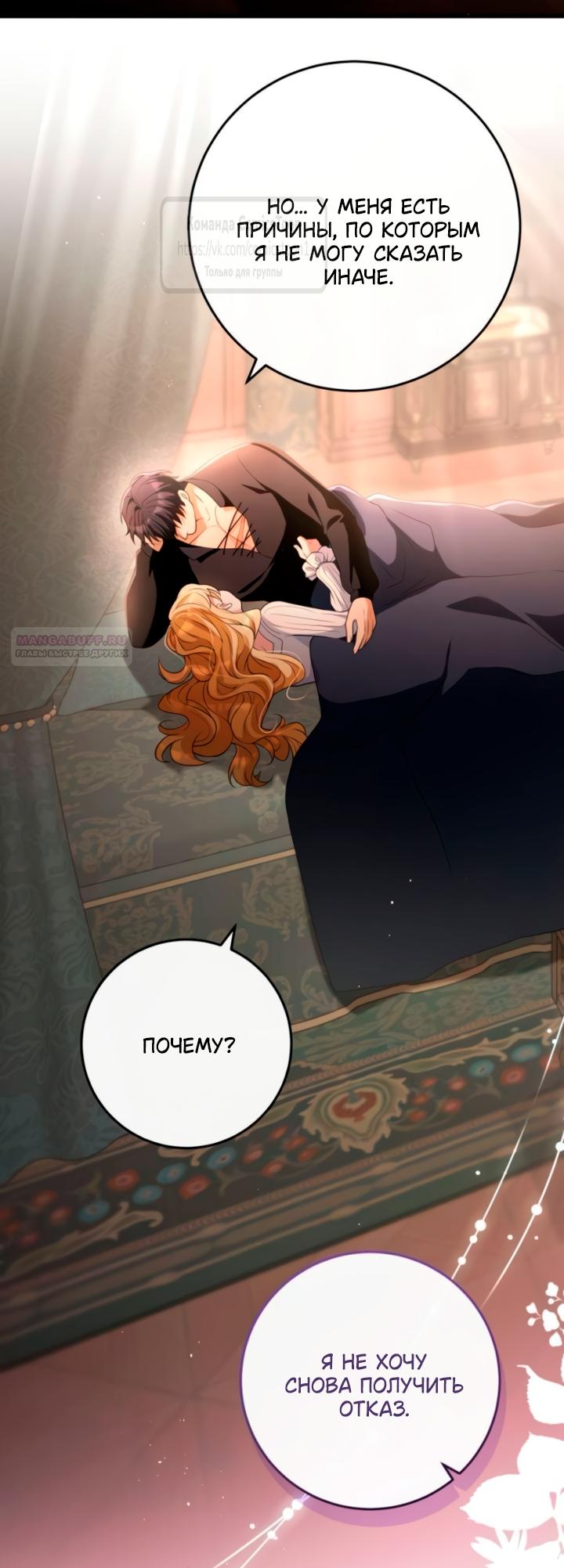 Манга Варварское предложение - Глава 59 Страница 18