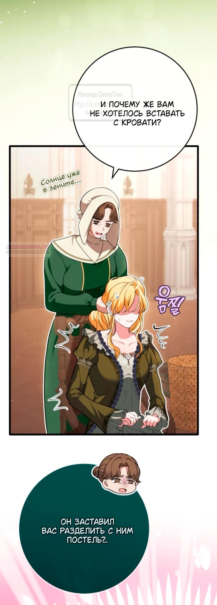 Манга Варварское предложение - Глава 59 Страница 54