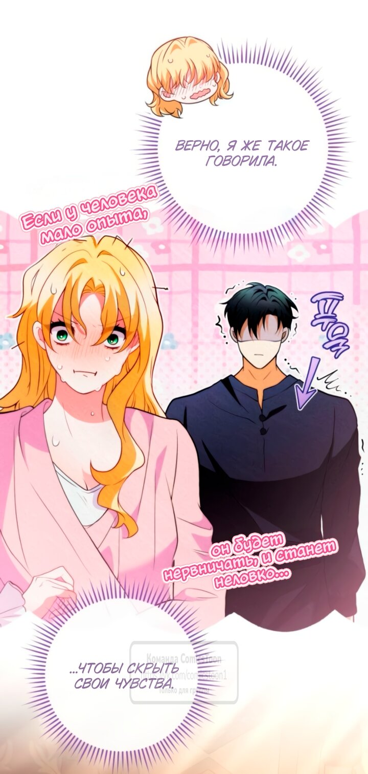 Манга Варварское предложение - Глава 59 Страница 21