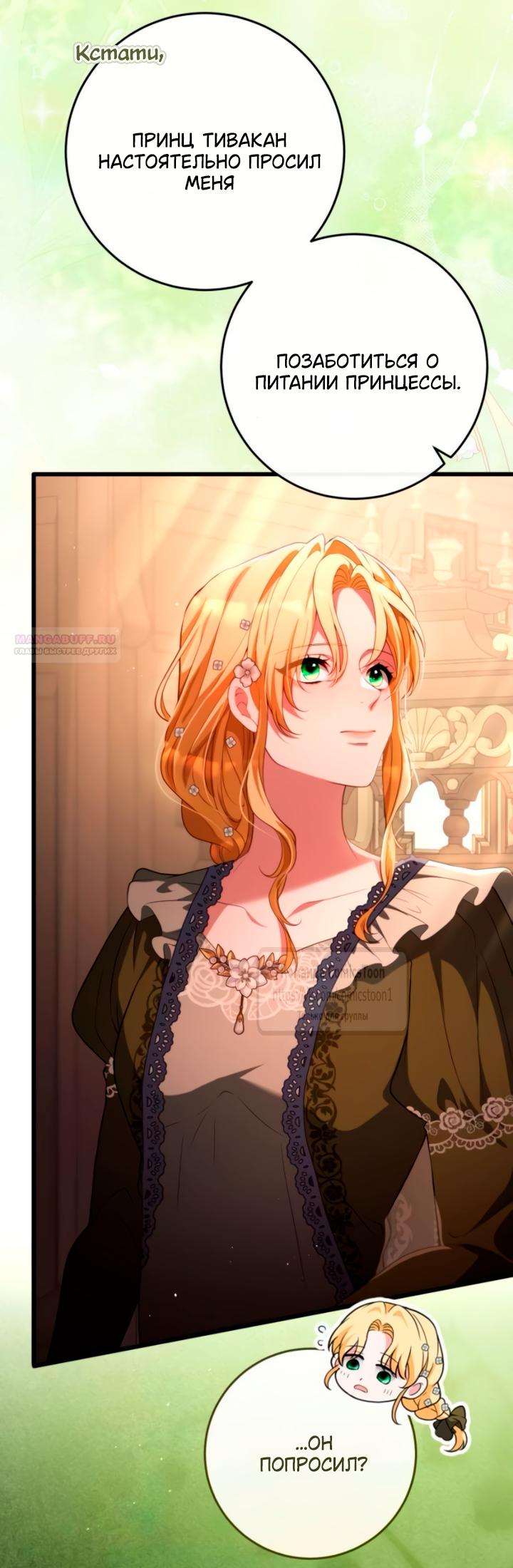 Манга Варварское предложение - Глава 59 Страница 66