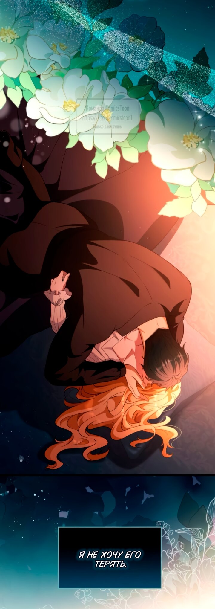 Манга Варварское предложение - Глава 58 Страница 35