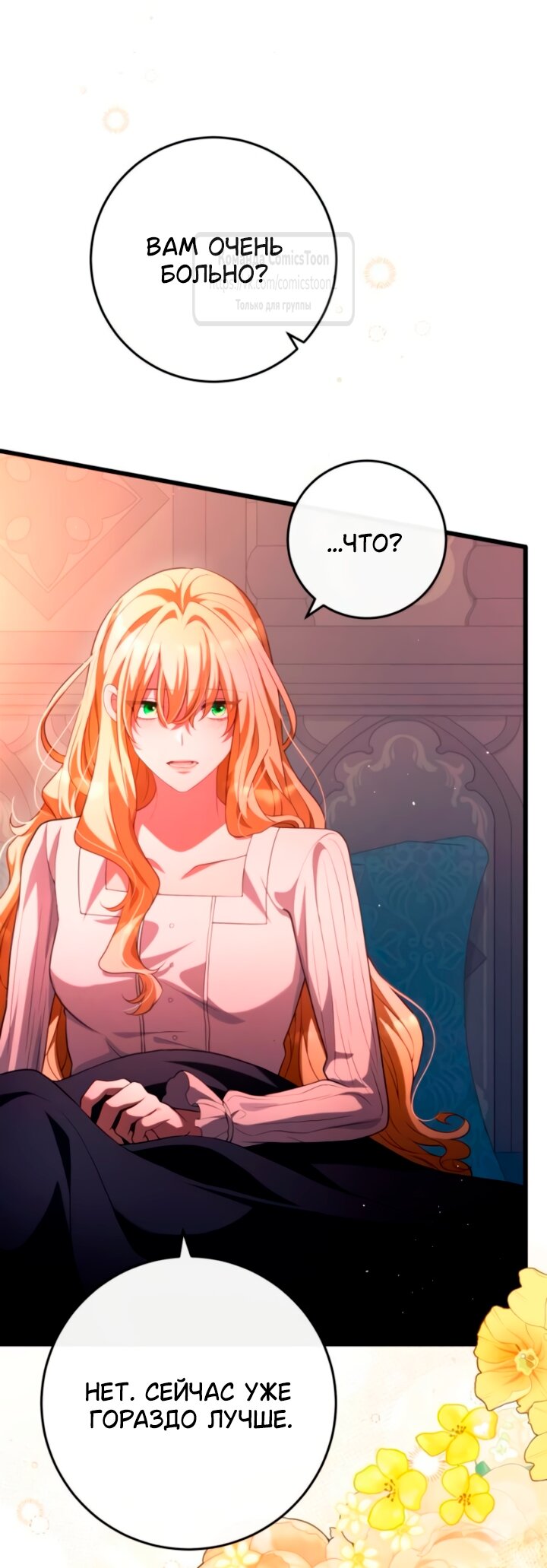 Манга Варварское предложение - Глава 58 Страница 27