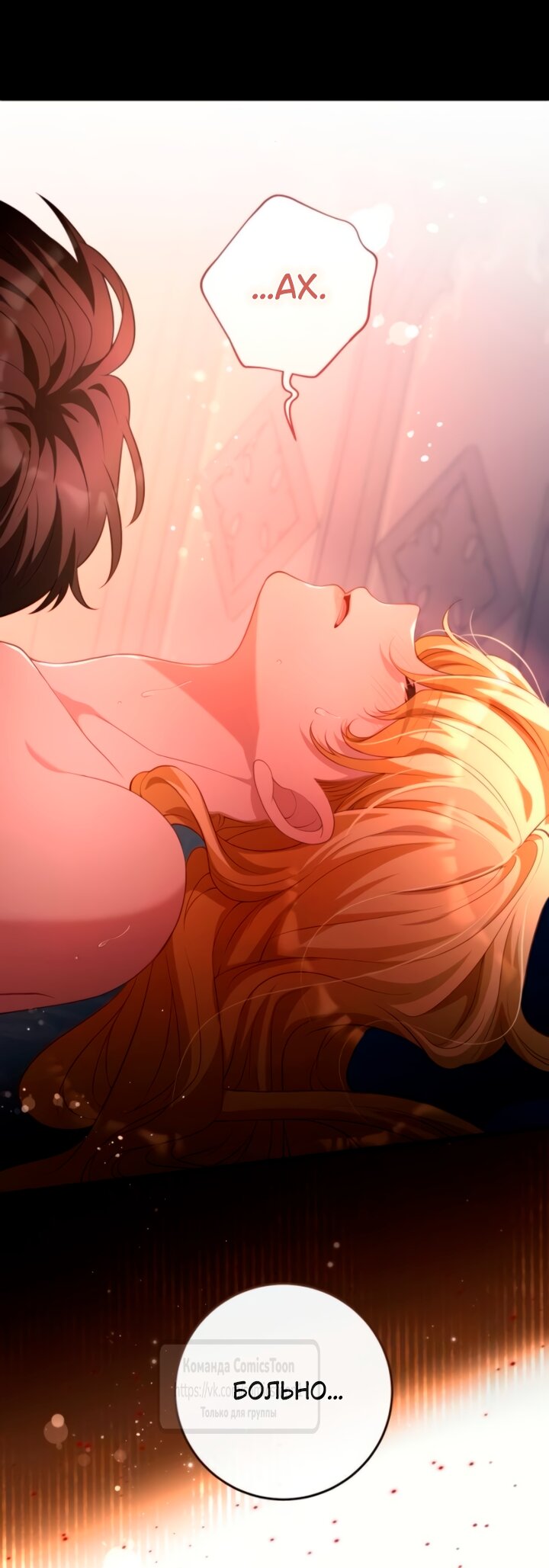 Манга Варварское предложение - Глава 58 Страница 51