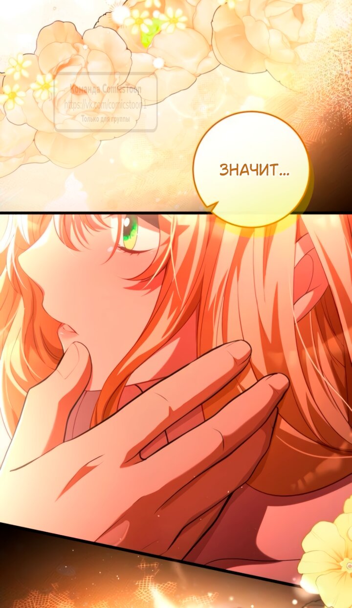 Манга Варварское предложение - Глава 58 Страница 28