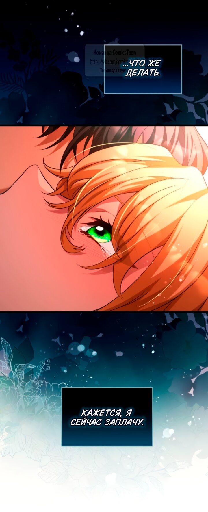 Манга Варварское предложение - Глава 58 Страница 31