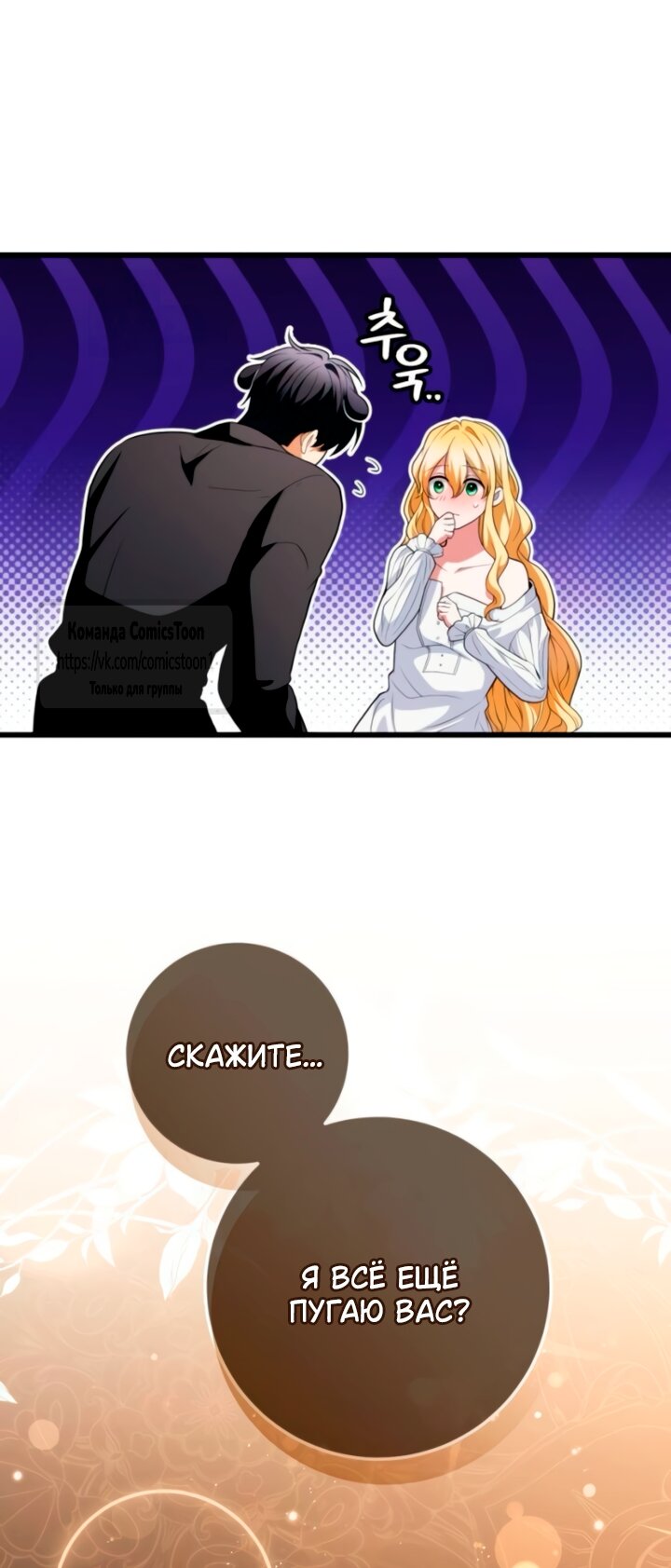 Манга Варварское предложение - Глава 58 Страница 55
